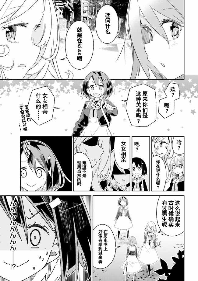 除我以外人类全员百合漫画,第1话2图