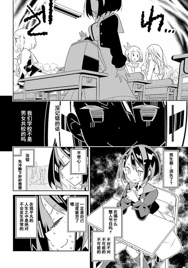 除我以外人类全员百合漫画,第1话5图