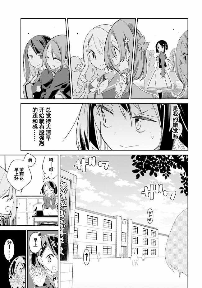 除我以外人类全员百合漫画,第1话4图