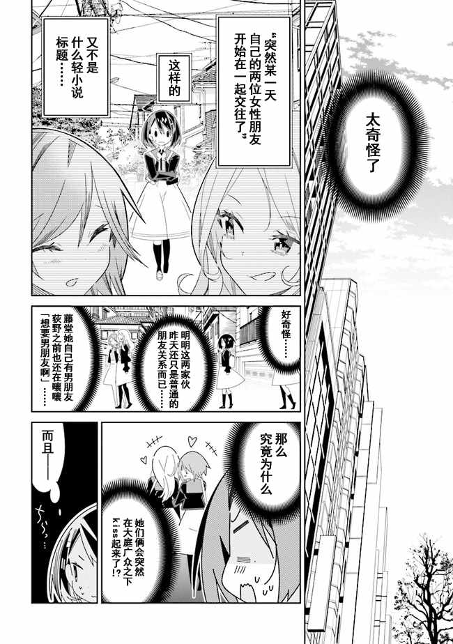 除我以外人类全员百合漫画,第1话3图