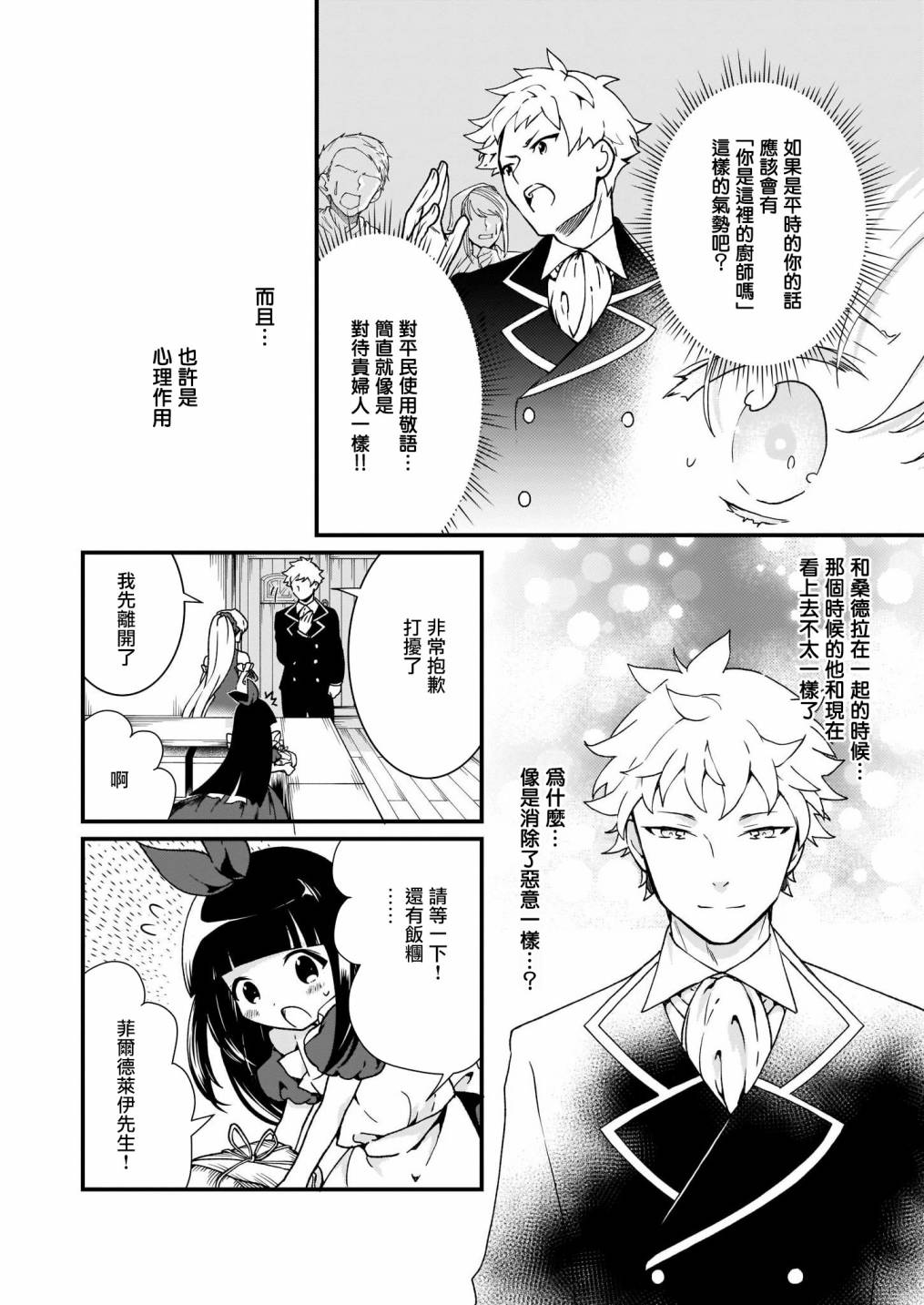 土气又不起眼的我从今天起就要结束了漫画,第6.1话1图