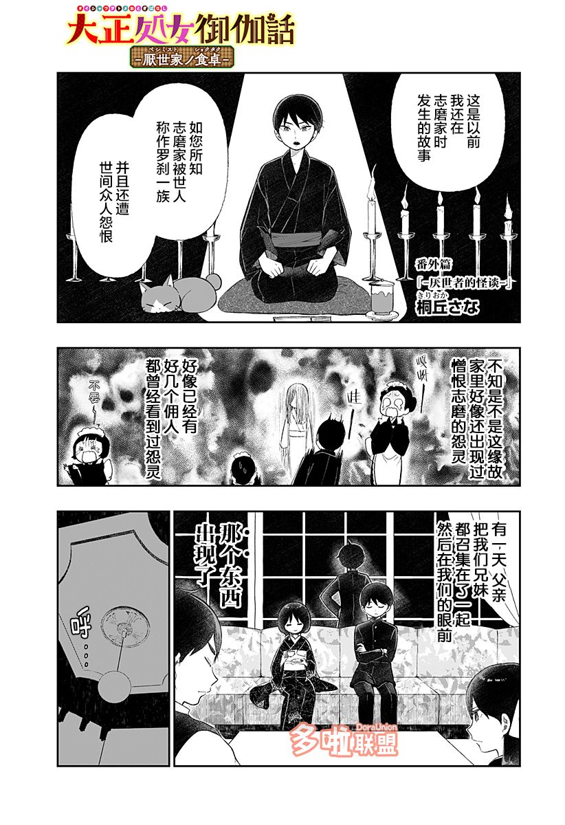 大正处女御伽话-厌世者的餐桌-漫画,盂兰盆节特别番外2图