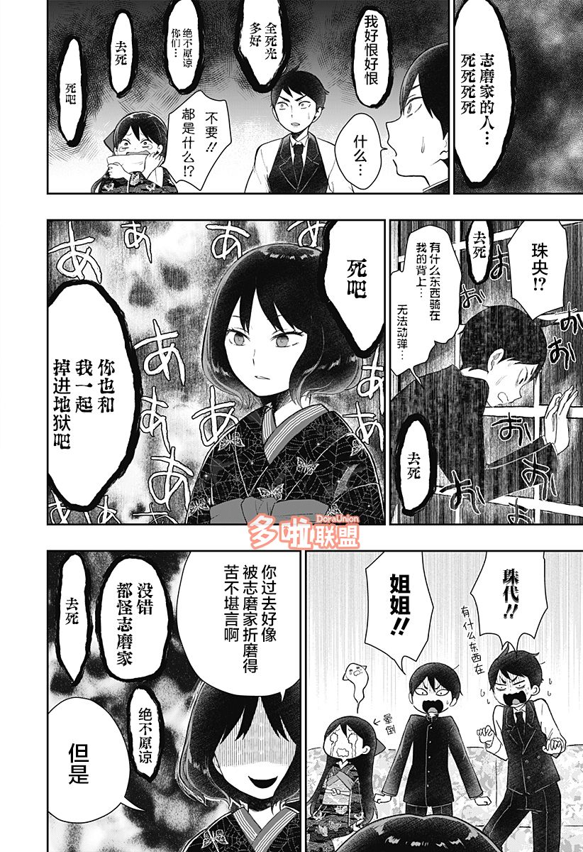 大正处女御伽话-厌世者的餐桌-漫画,盂兰盆节特别番外3图