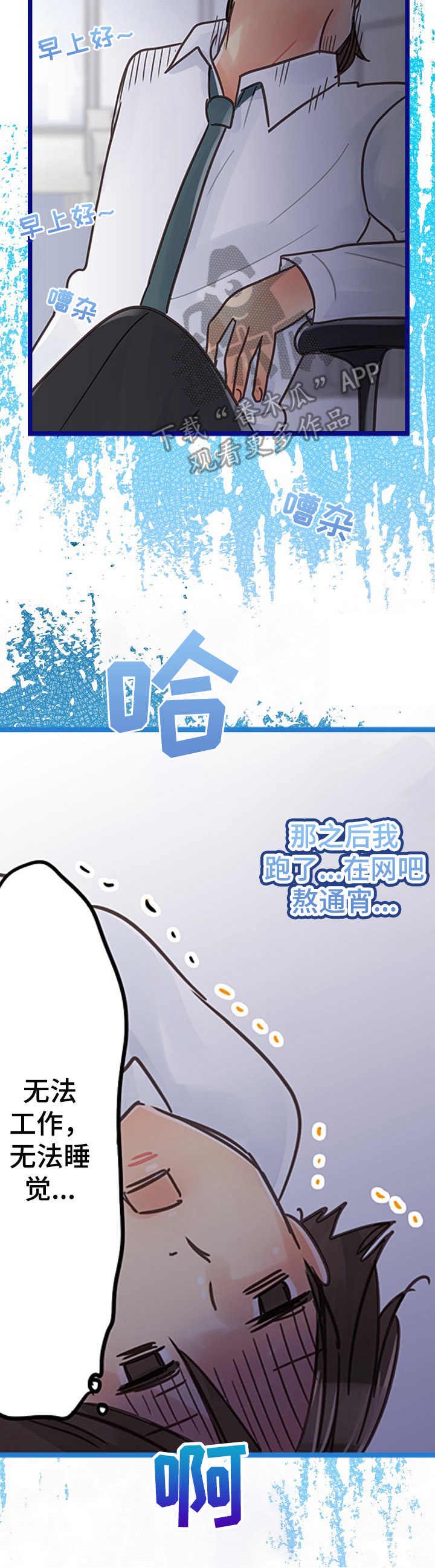 结成游戏漫画,第4章：继续进行2图