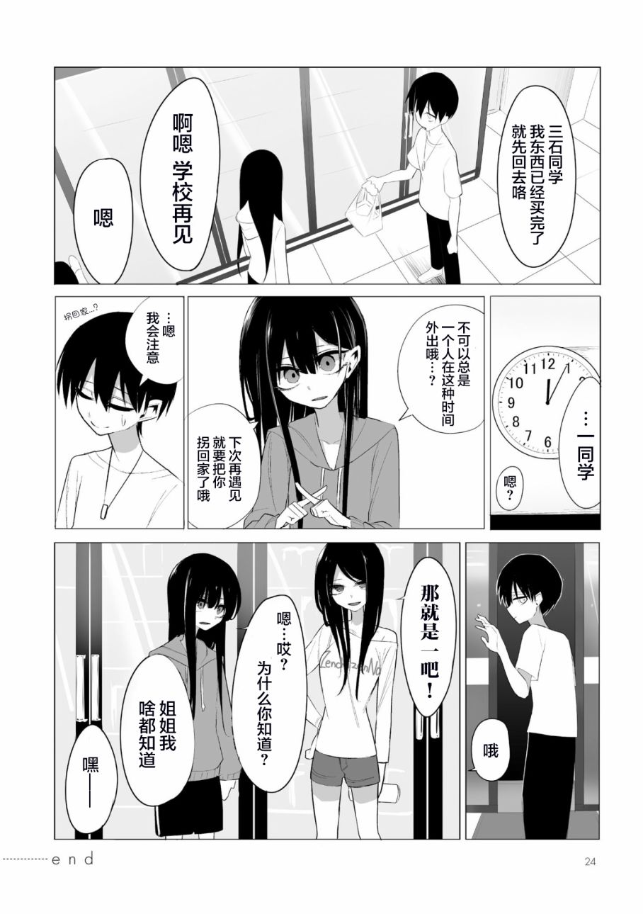 今年的三石同学哪里有点怪漫画,第2话4图