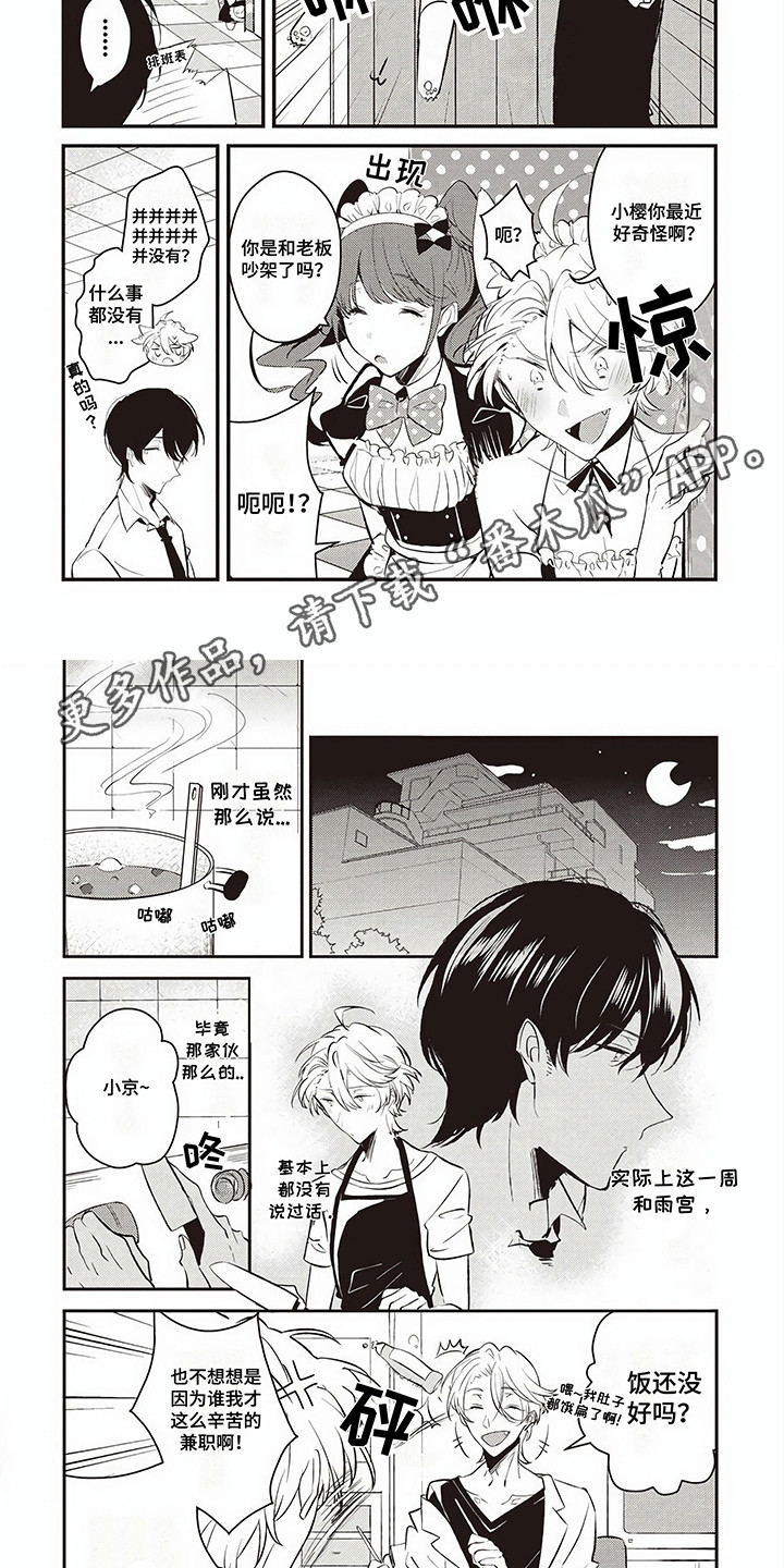 男娘征服同校后辈漫画,第4话2图