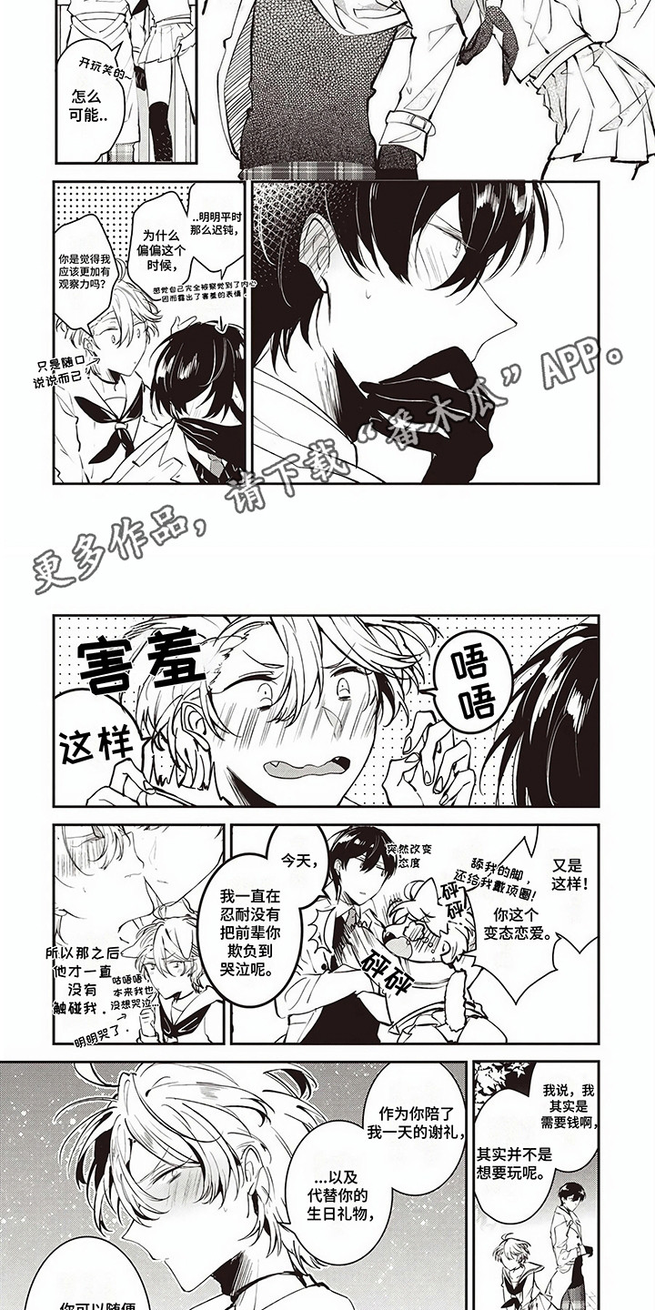 男娘征服同校后辈漫画,第9话5图