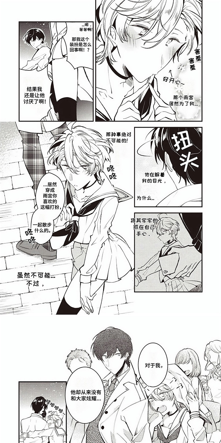 男娘征服同校后辈漫画,第9话4图