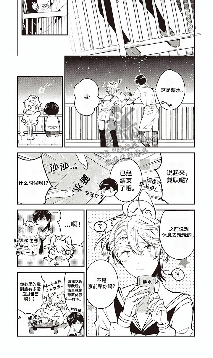 男娘征服同校后辈漫画,第9话3图