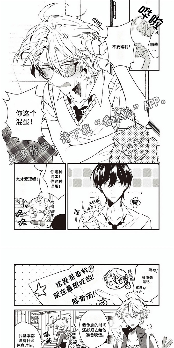 男娘征服同校后辈漫画,第5话4图