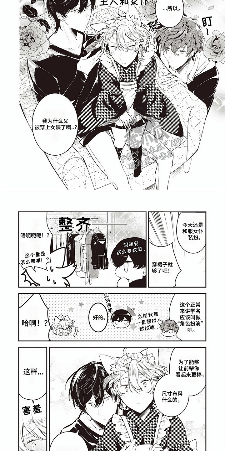 男娘征服同校后辈漫画,第10话5图