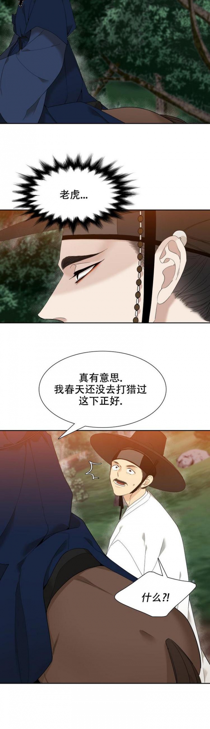 被驯服的虎又叫什么漫画,第4话4图