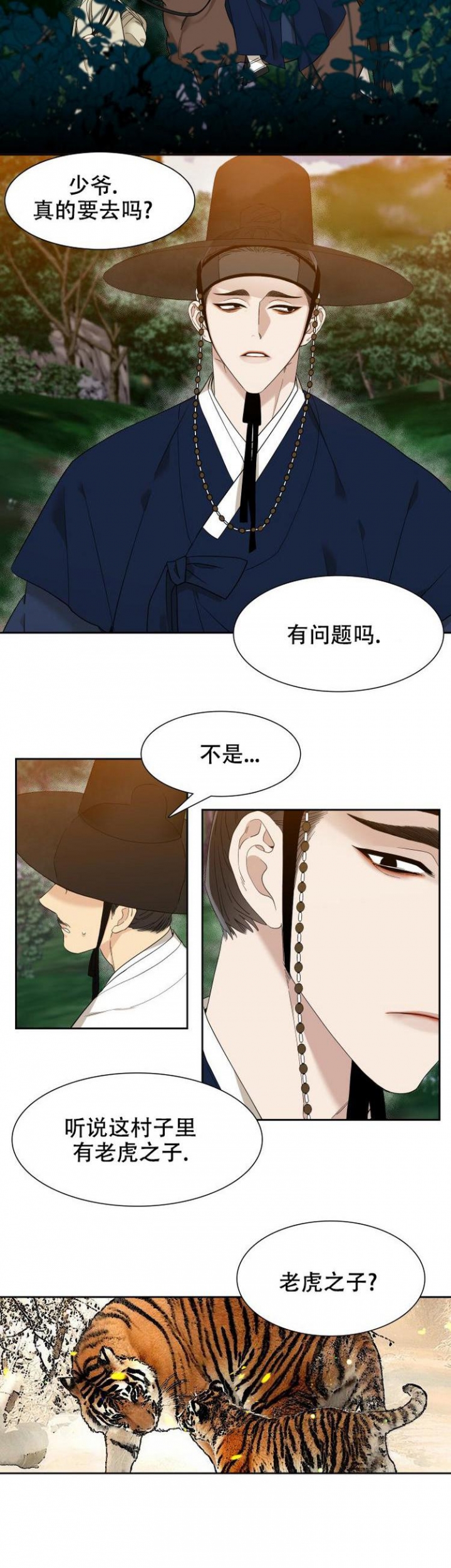 被驯服的虎别称漫画,第4话2图