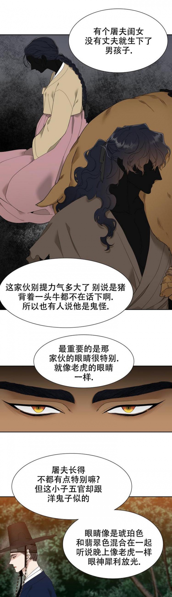 被驯服的虎又叫什么漫画,第4话3图