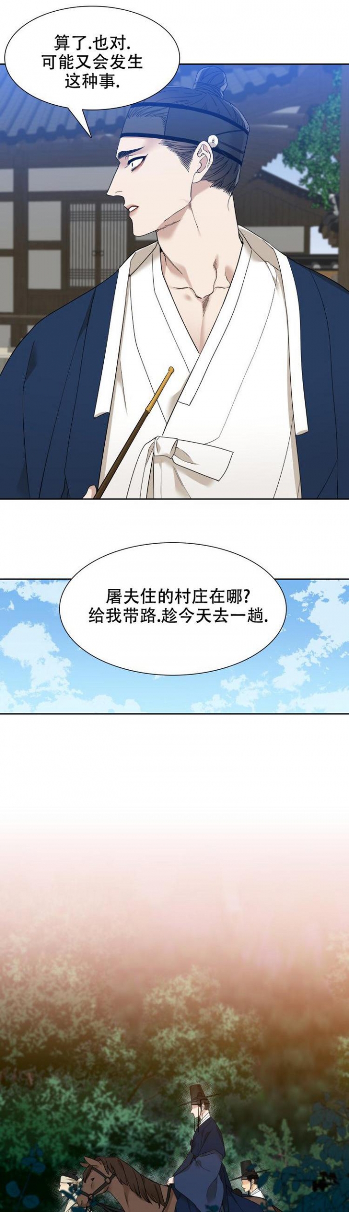 被驯服的虎漫画,第4话1图