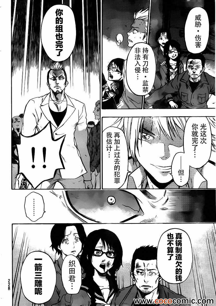 Acma:Game漫画,第9话4图