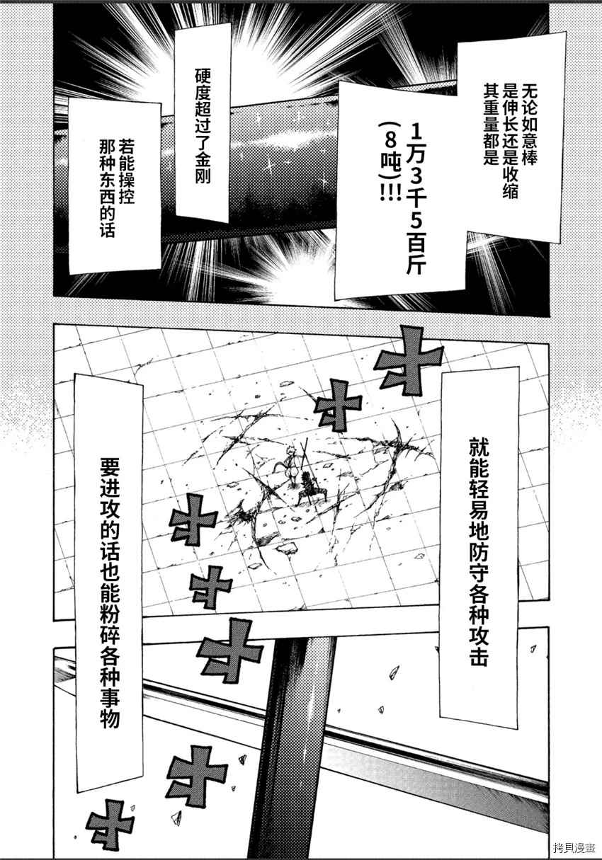 暗黑杀戮童话漫画,第2话3图