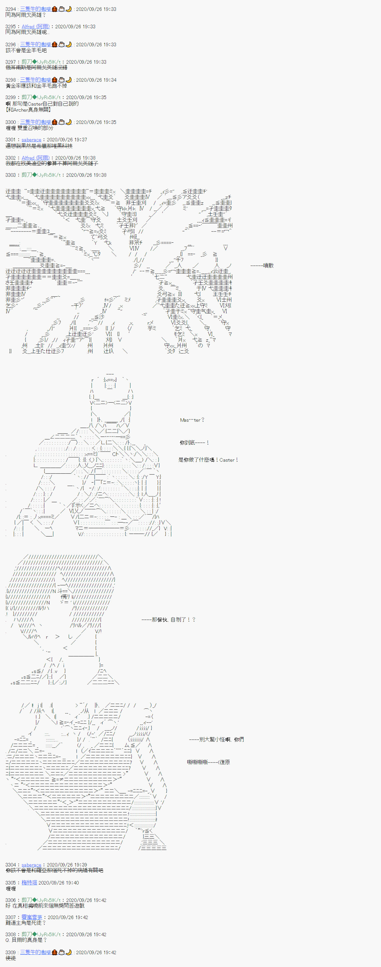 异说中圣杯异闻II：「他」似乎是身披钢铁的英雄漫画,第2话5图