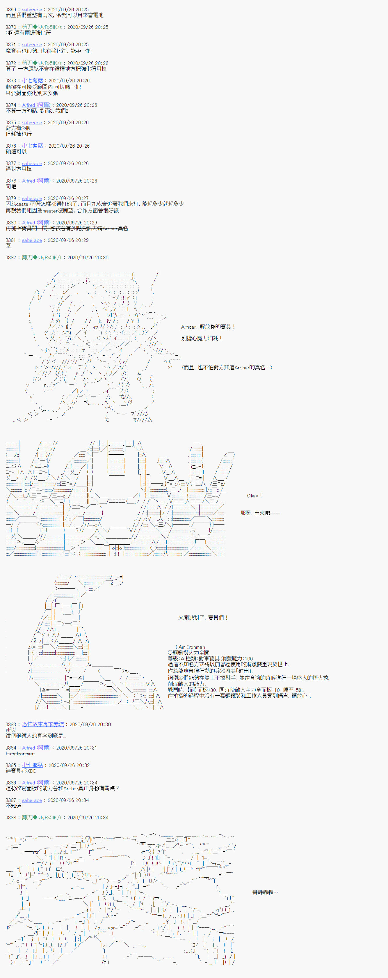 异说中圣杯异闻II：「他」似乎是身披钢铁的英雄漫画,第2话4图