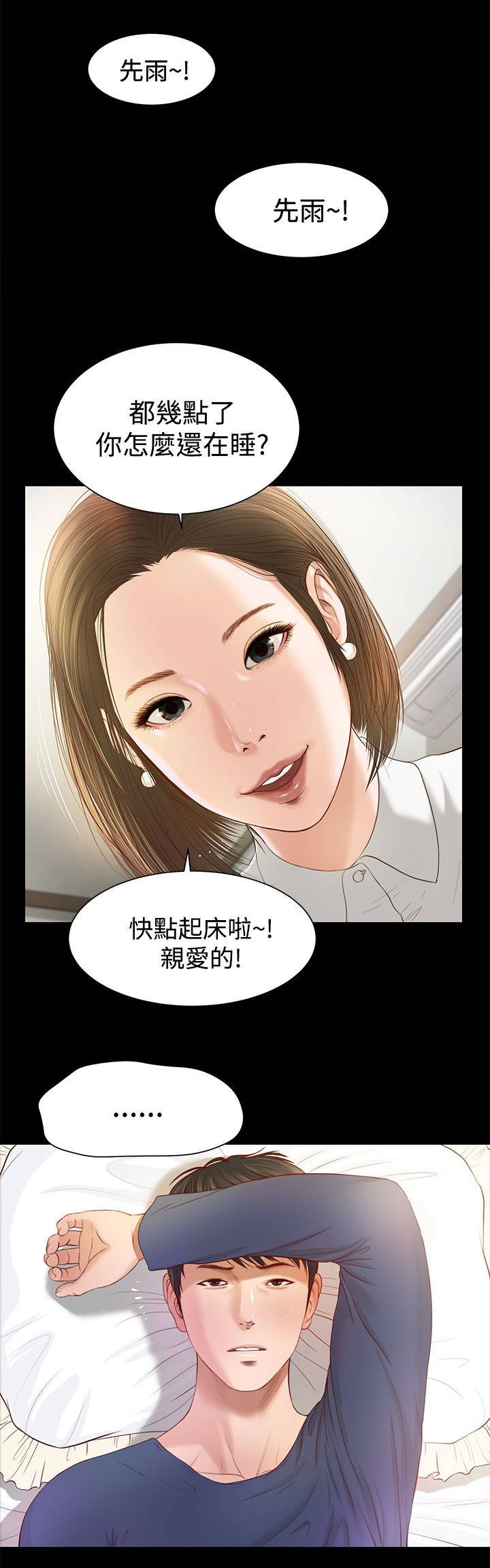 女人的心思男人永远猜不透漫画,第1话1图