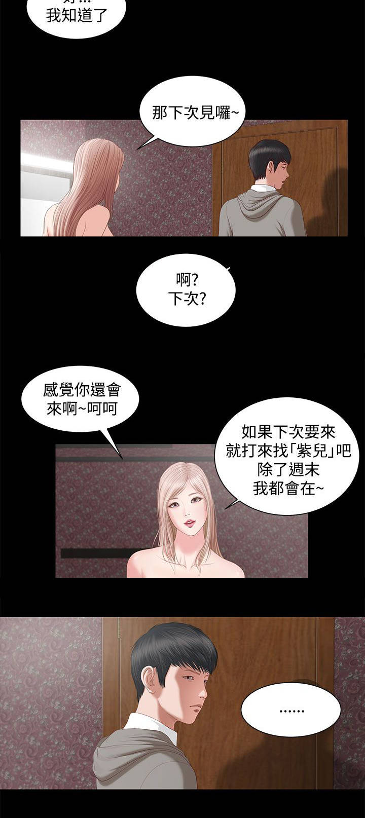 女人的心漫画,第8话5图