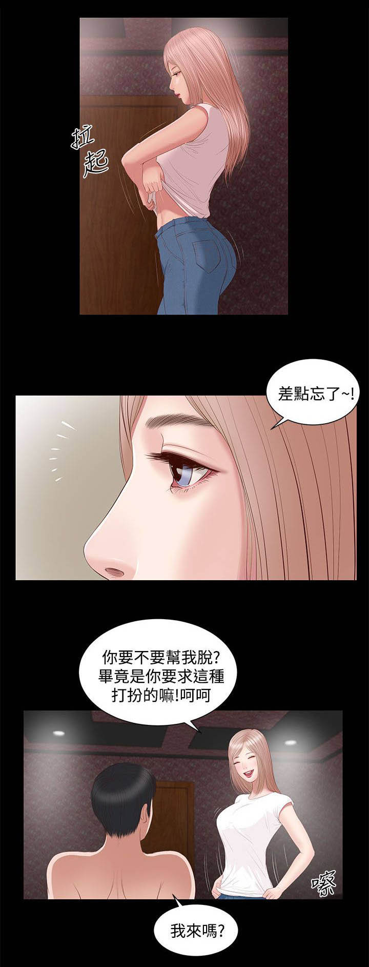 女人的心漫画,第7话1图