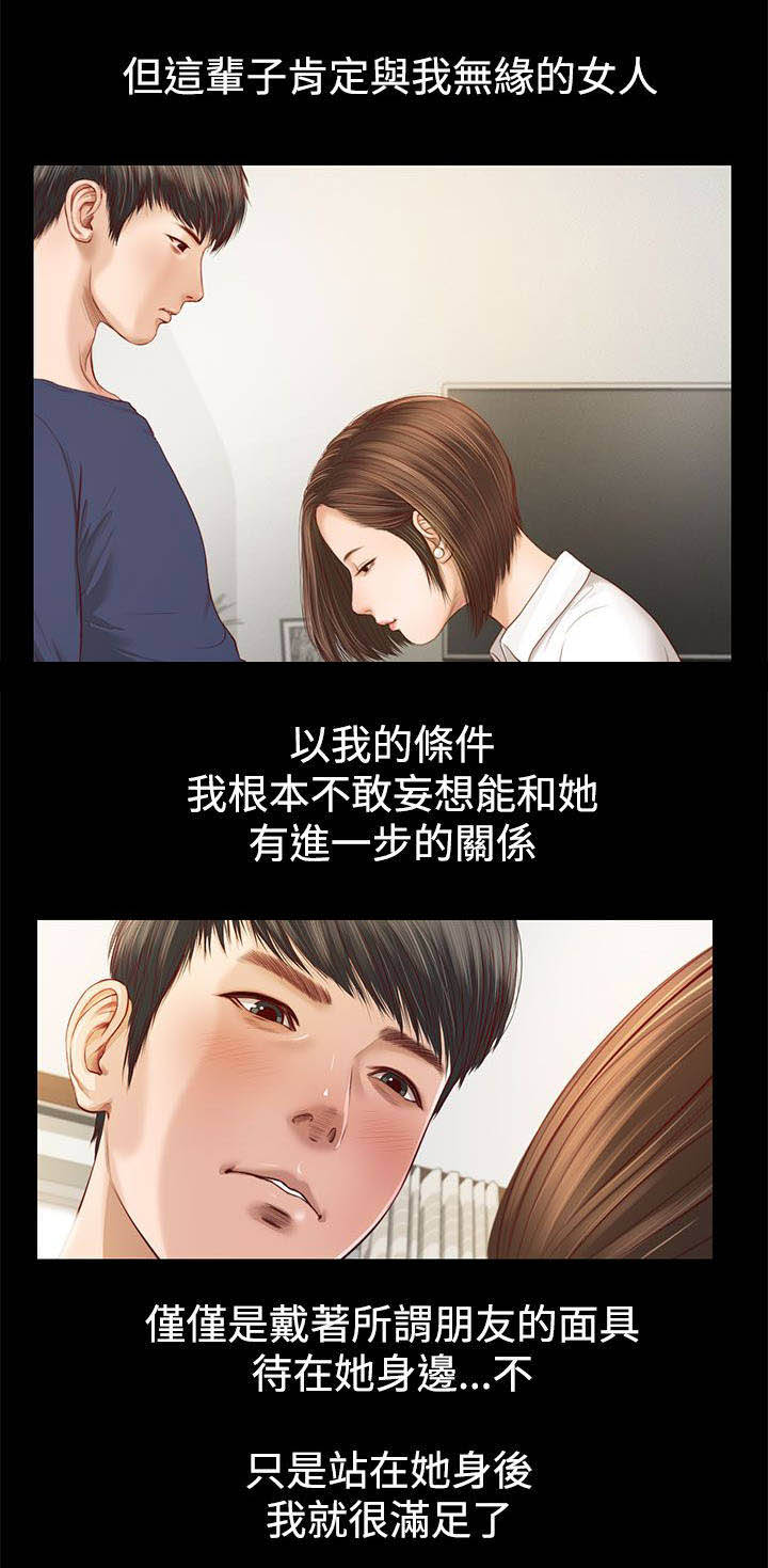 女人的心思男人永远猜不透漫画,第1话3图