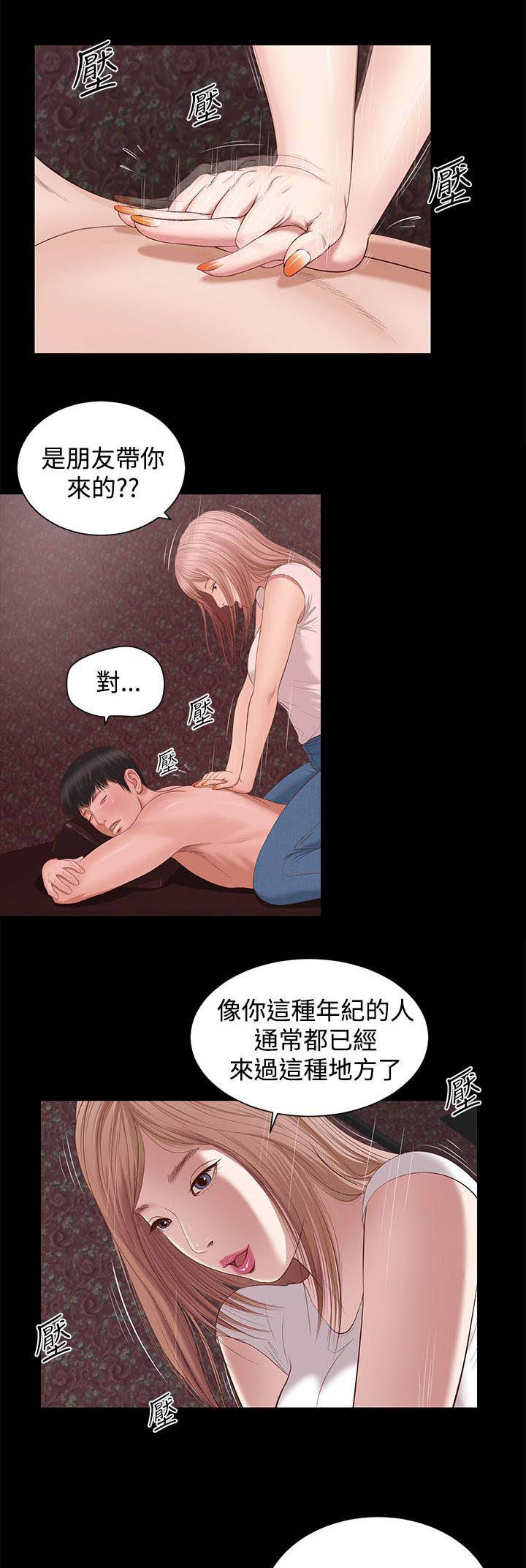 女人的心漫画,第6话5图