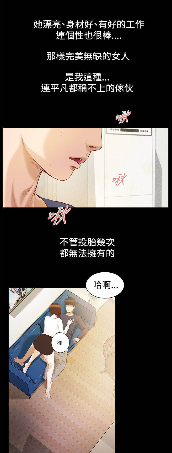 女人的心思男人永远猜不透漫画,第1话4图