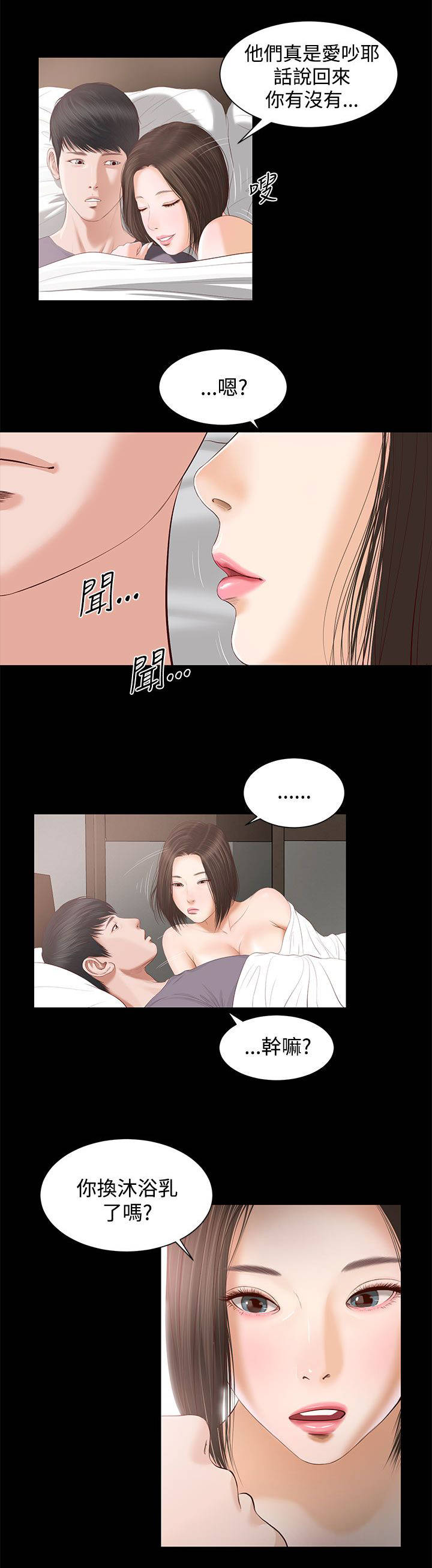 女人的心漫画,第8话3图