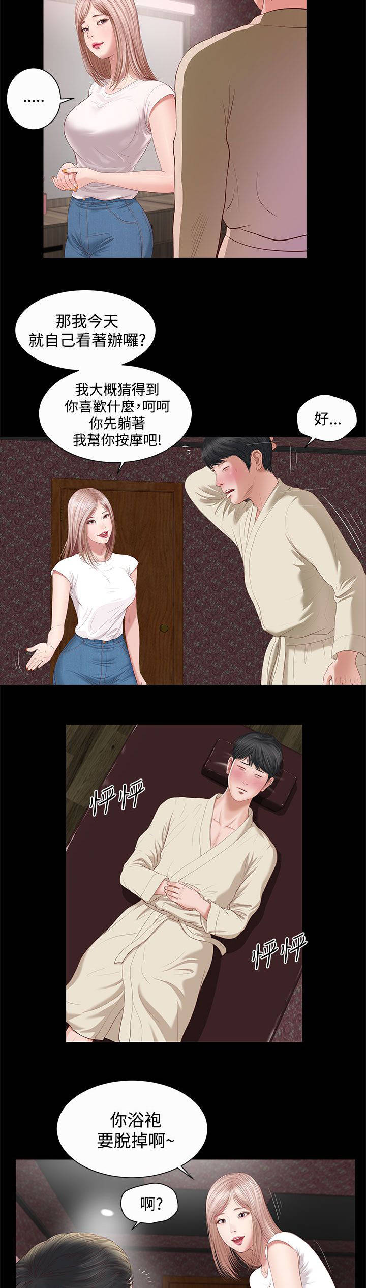 女人的心漫画,第6话3图