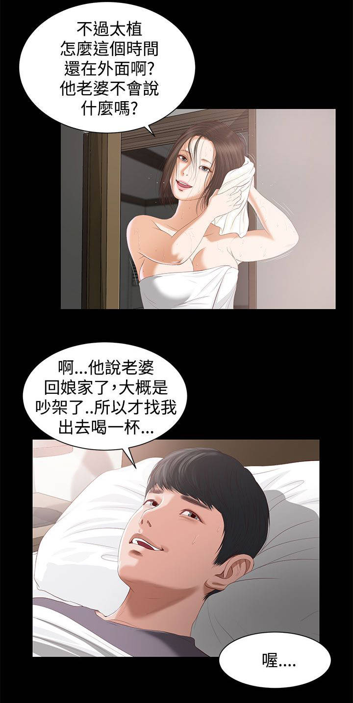 女人的心漫画,第8话2图