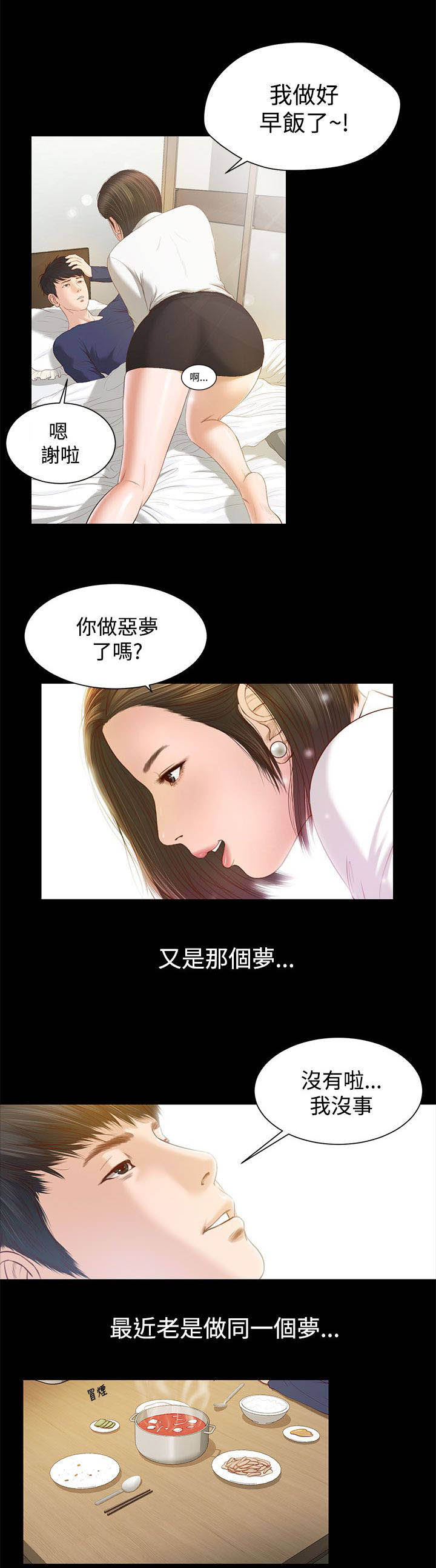 女人的心思男人永远猜不透漫画,第1话2图