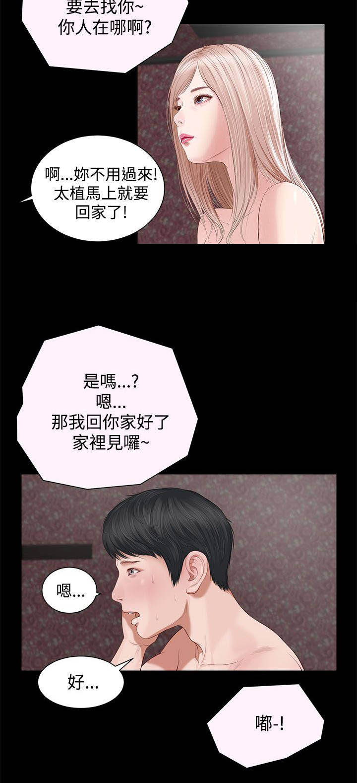 女人的心漫画,第8话3图