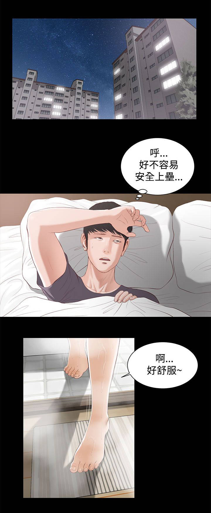 女人的心漫画,第8话1图