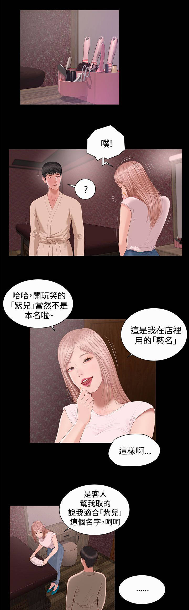 女人的心漫画,第6话1图