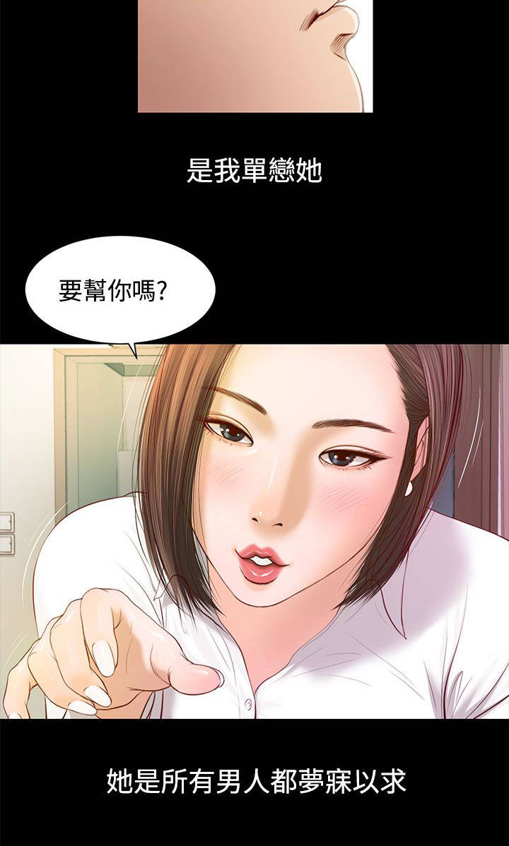 女人的心思男人永远猜不透漫画,第1话2图