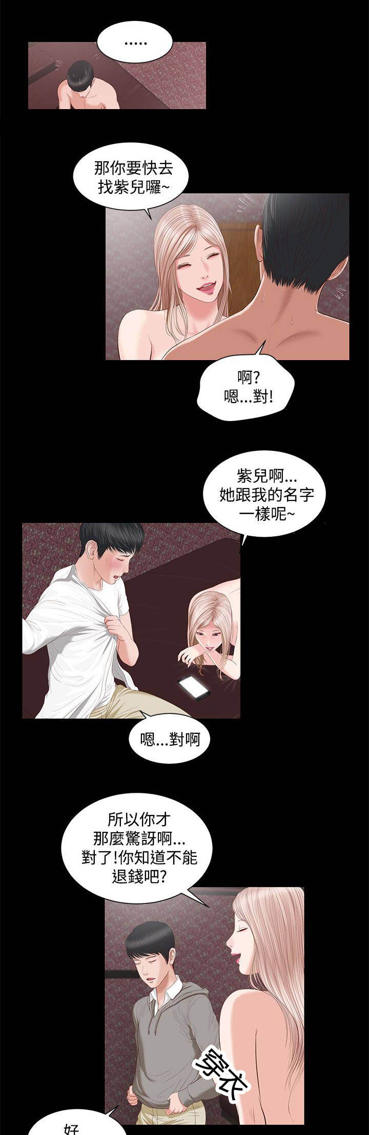 女人的心漫画,第8话4图