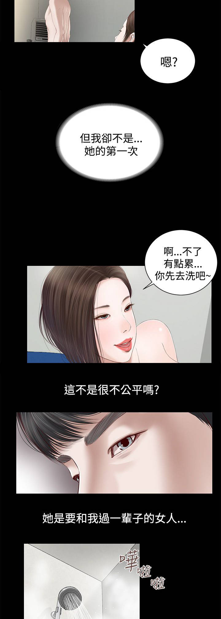 女人的心漫画,第3话3图