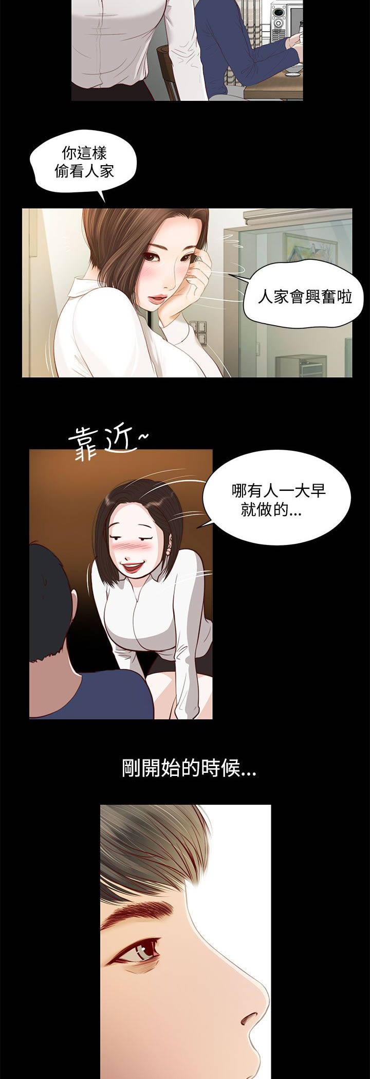 女人的心思男人永远猜不透漫画,第1话1图