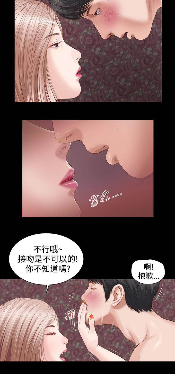 女人的心漫画,第7话5图