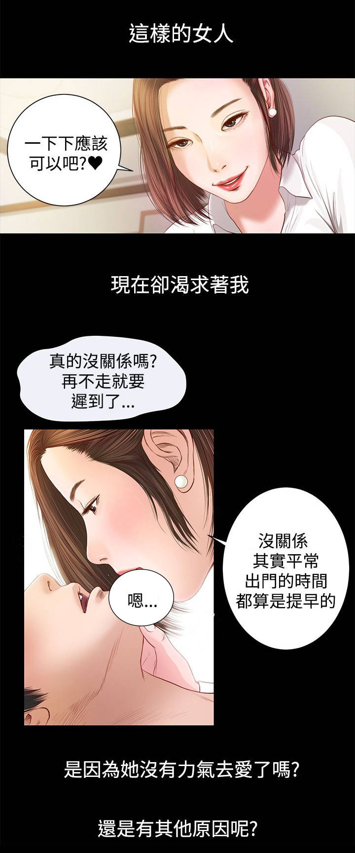 女人的心思男人永远猜不透漫画,第1话5图