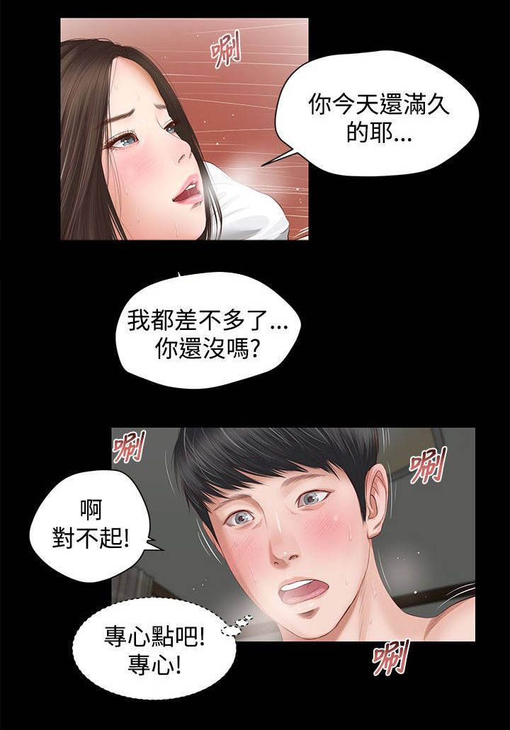 女人的心漫画,第8话5图