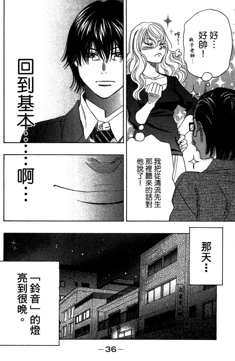 纯白之音漫画,第4卷3图