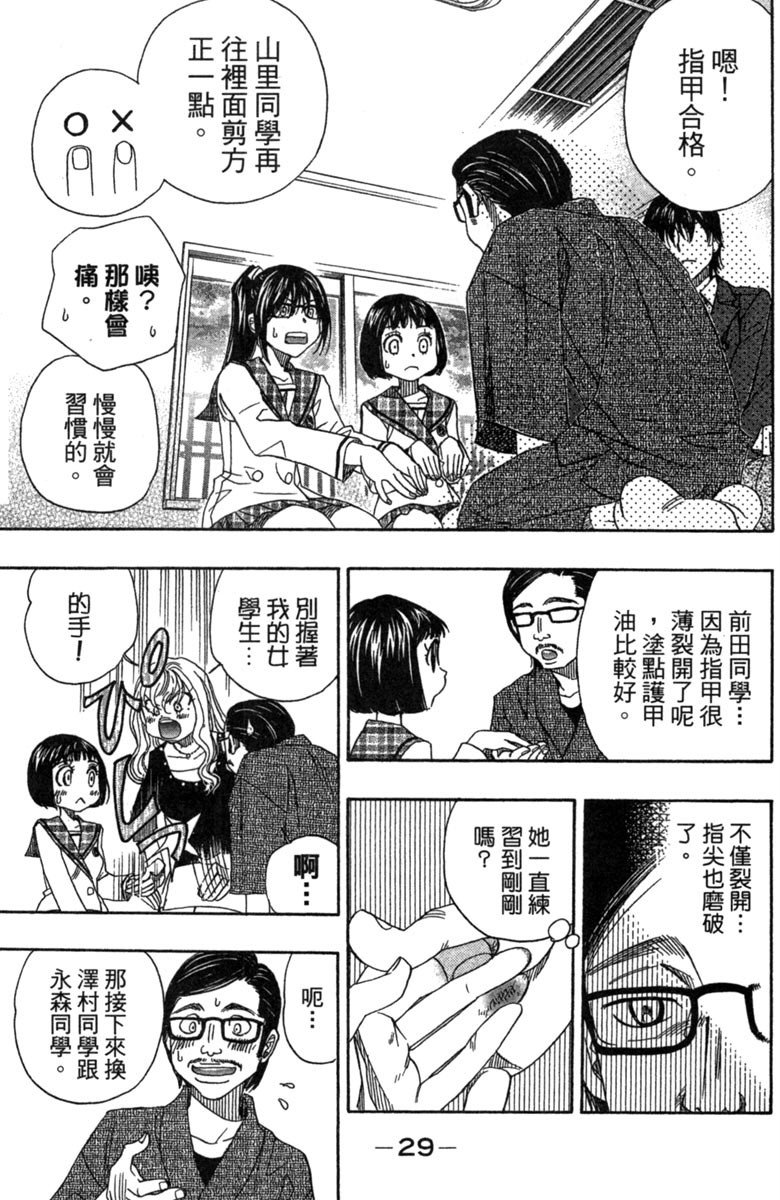 纯白之音漫画,第4卷1图