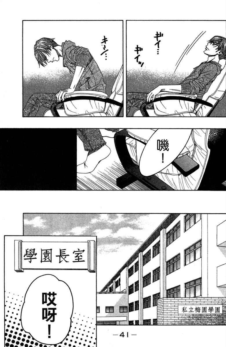 纯白之音漫画,第4卷3图