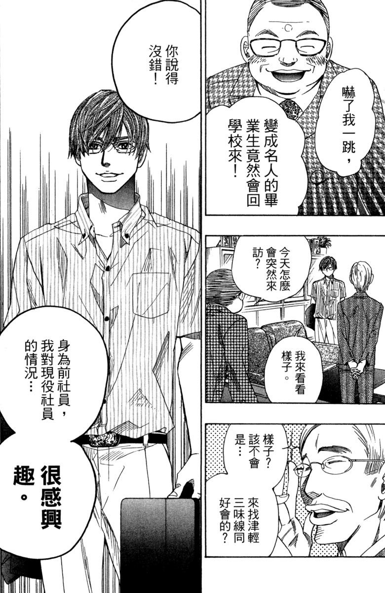 纯白之音漫画,第4卷4图