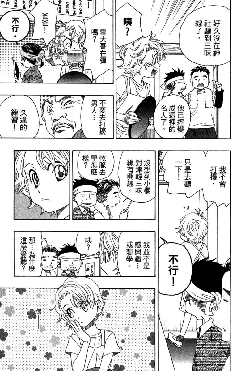 纯白之音漫画,第4卷2图