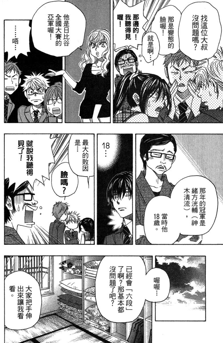 纯白之音漫画,第4卷5图