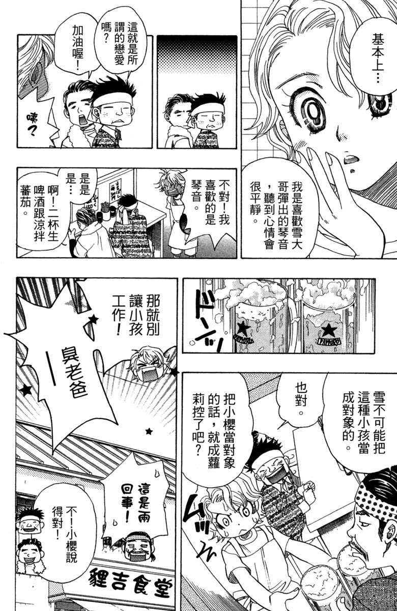 纯白之音漫画,第4卷3图